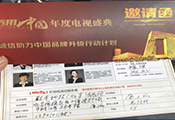 凱卓科技受邀CCTV《信用中國(guó)》欄目組采訪(fǎng)